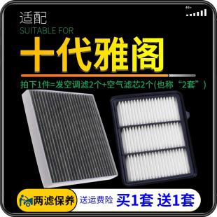 适配本田十代雅阁空气滤芯和空调格空滤原厂升级18-21-22款混动半