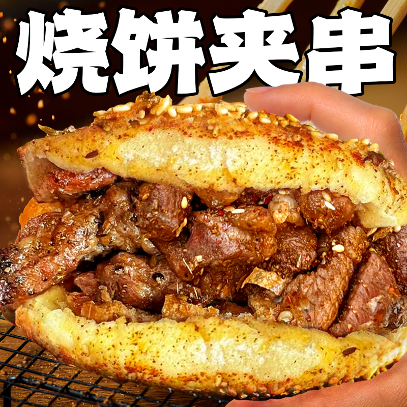 烤饼夹串正宗佳木斯夹馍加热即食特色