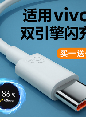 适用vivo双引擎闪充数据线