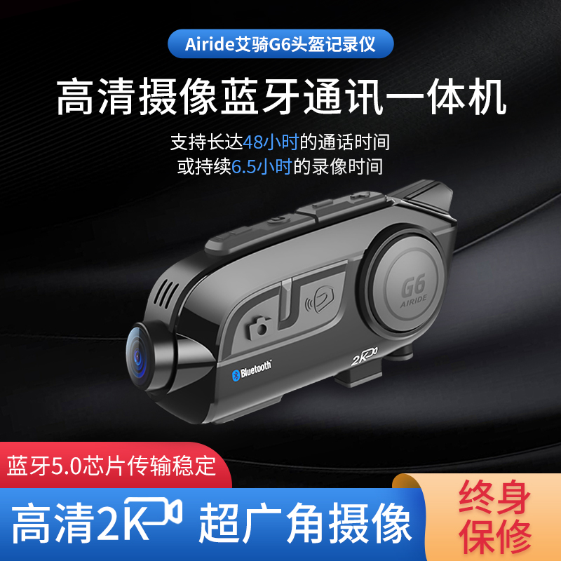 Airide艾骑G6摩托车头盔蓝牙耳机骑行记录仪一体内置对讲摄像拍照|ruв категории мотоцикл/оборудование/аксессуары, мотоцикл рыцарь оборудование, 蓝牙记录仪一体机 - от Buy2taobao.com для оказания профессиональной услуги покупки агента Taobao