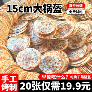 梅干菜锅盔扣肉烧饼零食休闲食品小吃早餐半成品解饿安徽特产即食