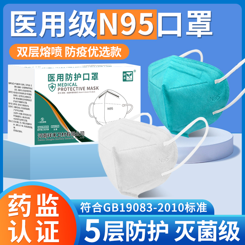 祥禾n95型医用防护口罩一次性医疗医护官方正品旗舰店灭菌独立装