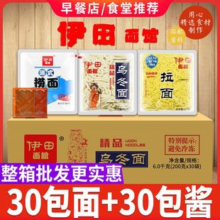 伊田乌冬面车仔面拉面带酱料包香辣xo酱速食30袋整箱装商用批发