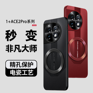 一加ace2pro手机壳无线充1+Aec2por高档皮纹保护套PJA110镜头全包防摔oppo车载磁吸one plus ace2pro时尚男女