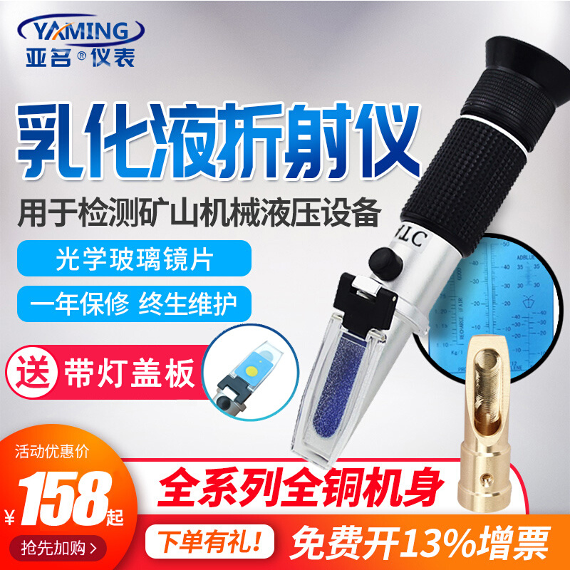 亚名高精度FG811铜合金乳化液测量仪浓度计乳化液折光仪折射仪