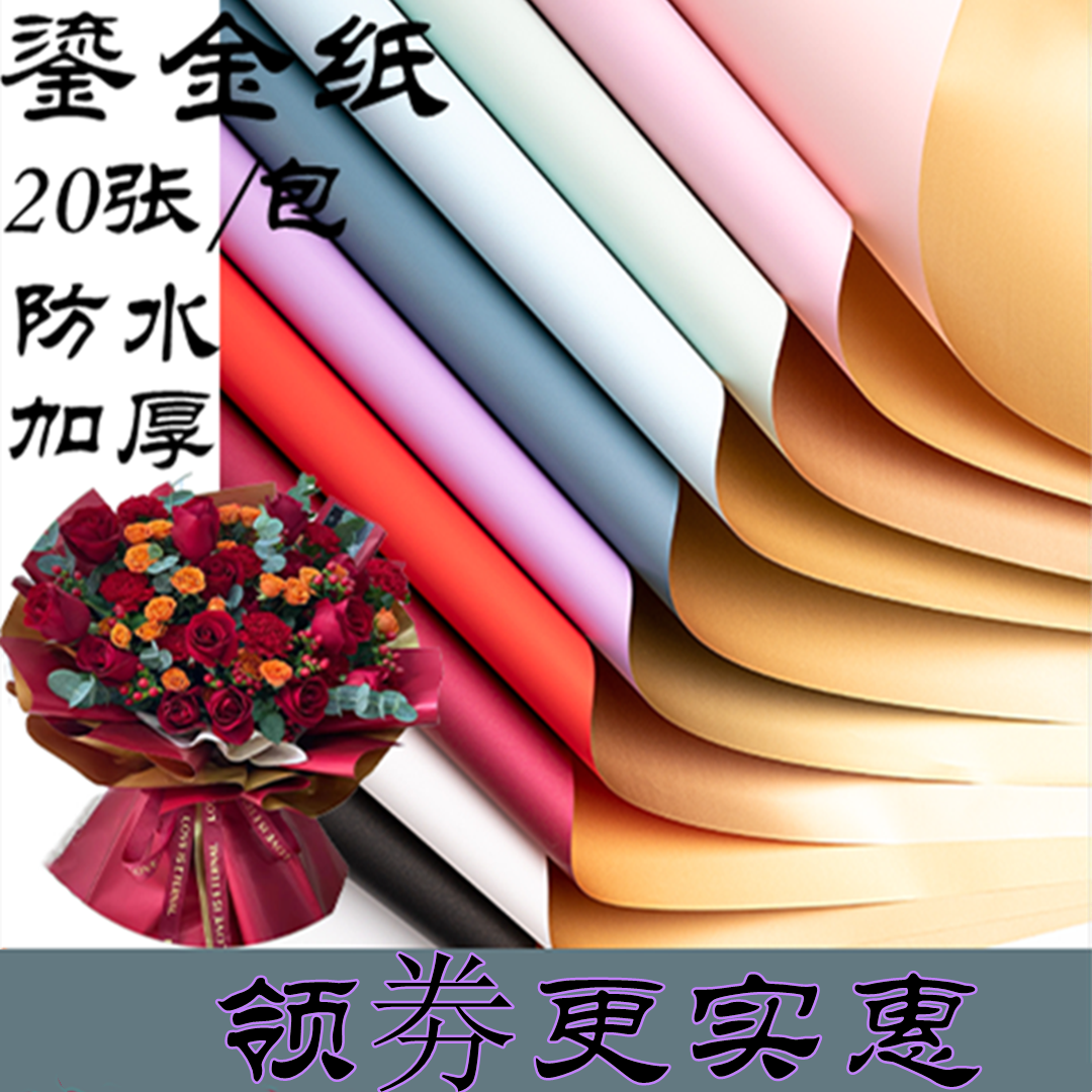 轻奢鎏金纸双色双面加厚防水金彩纸红金包花纸花束花艺包装纸材料