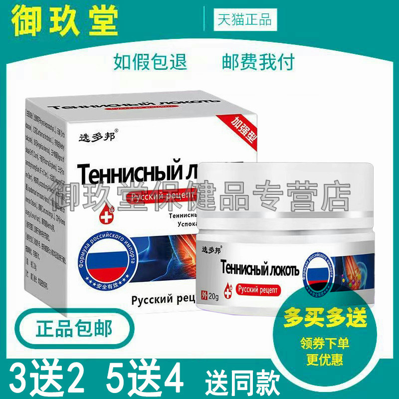 买2送1买5送4】选多邦网球肘筋骨通络膏20g胳膊疼痛无力抬臂困难