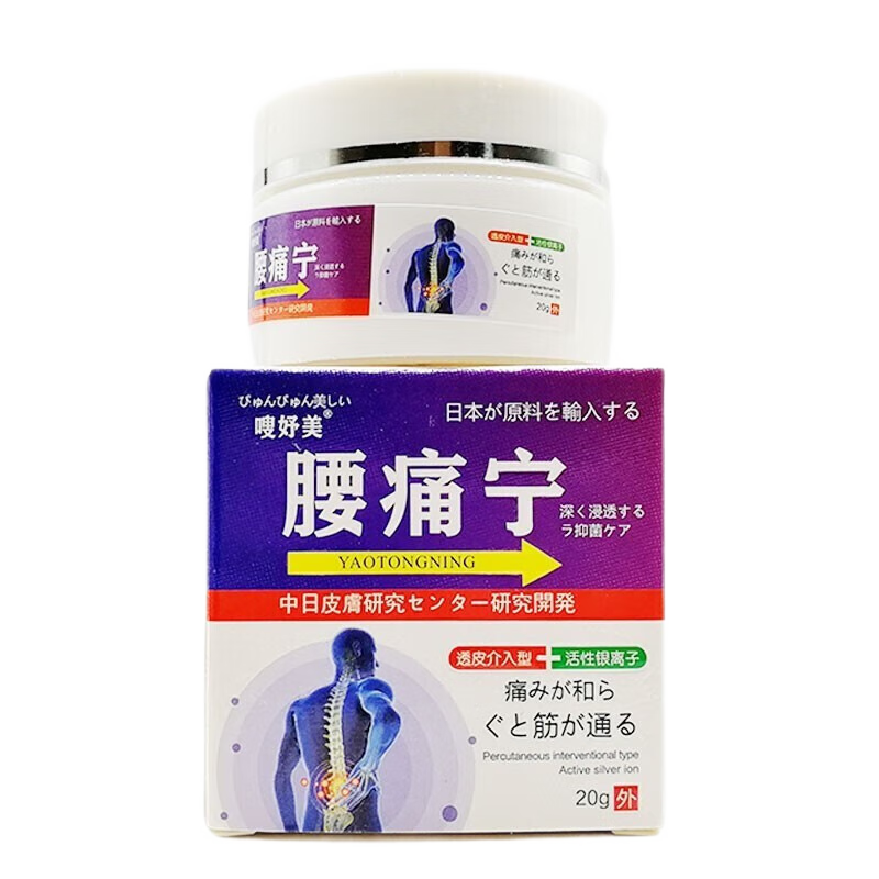 买2送1买3送2】嗖妤美腰痛宁20g/盒腰椎间腰肌坐骨神经痛外用膏