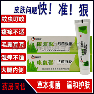 新包装发货】好医生康复馨抗菌凝胶20g皮肤外用软膏乳膏