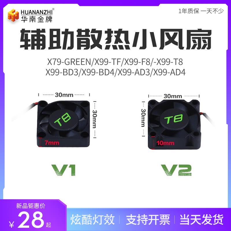 华南金牌主板x79x99豪华烈焰ad3bd4TF8北桥MOS小风扇全新辅助散热