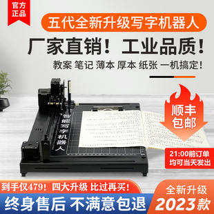 写字机器人写教案神器全自动智能抄写笔记填表格仿手写书写打印机