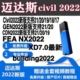 迈达斯midas civil2024加密狗gen2023迈达斯加密狗GTS NX2023fea