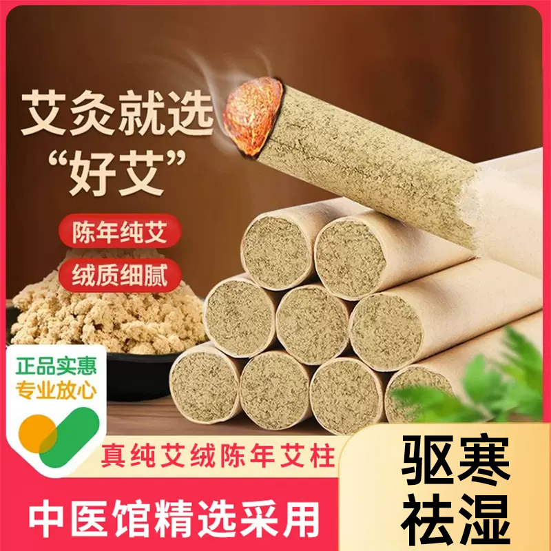 艾条艾柱短家用纯艾草卷正品艾灸随身灸官方旗舰店熏香非十年陈