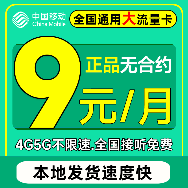 移动流量卡纯流量上网卡无线限流量卡5g手机电话卡全国通用大王卡