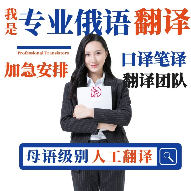 俄语翻译线上电话口译配音商务留学俄罗斯商务咨询邀请函同声传译|msdalam kategori Penyetempatan perkhidmatan kehidupan, Perkhidmatan bertaraf teks, Perkhidmatan penterjemahan, interpreting Perkhidmatan - dari Buy2taobao.com untuk memberikan perkhidmatan ejen Taobao profesional membeli
