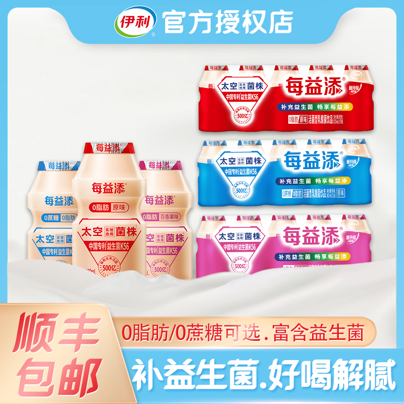 伊利每益添乳酸菌饮品100ml儿童