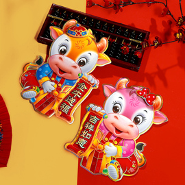 2021牛年春节福字新年装饰过年布置门贴卡通立体生肖玻璃窗花贴纸
