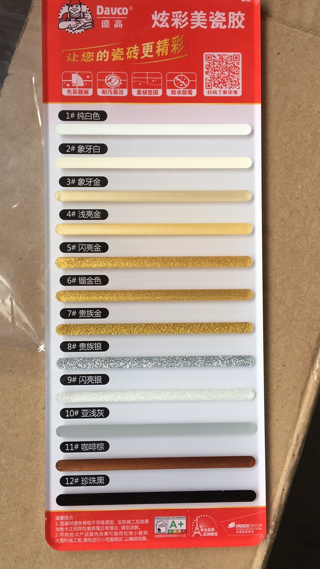 德高美瓷高美缝剂双组份瓷砖填缝剂美缝专用色卡勾缝剂