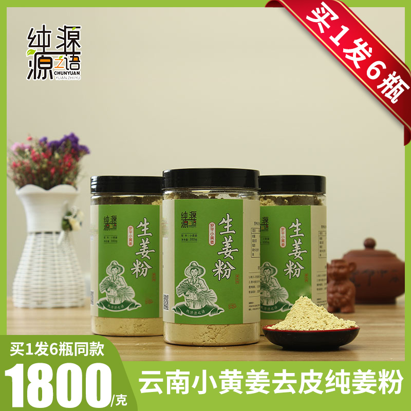 云南罗平小黄姜生姜粉食用干姜粉纯姜