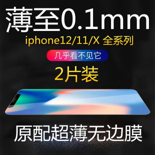 iPhoneX钢化膜苹果12pro防摔11高清膜max全屏xr超薄苹果12防爆手机0.1mm隐形玻璃iPhone12ProMax薄膜Mini适用