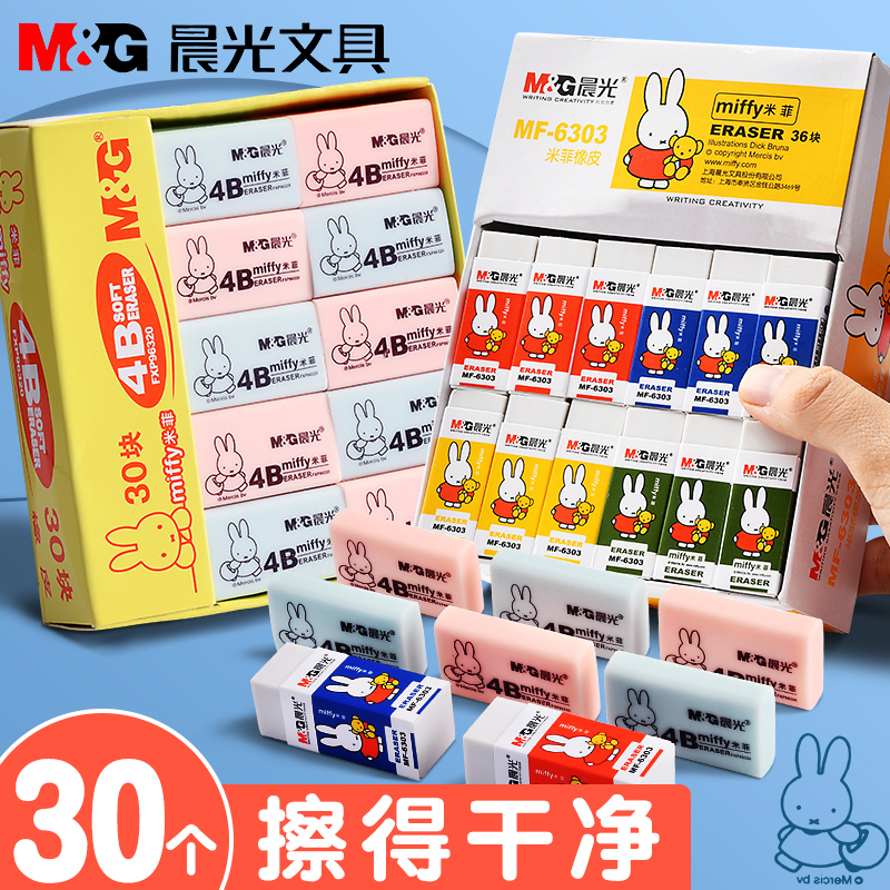晨光橡皮擦小学生用擦得干净不留痕2b无碎屑米菲卡通创意可爱铅笔擦4B美术生专用橡皮儿童文具用品考试像皮擦在类目 电子词典/电纸书/文化用品, 日常学习用品, 橡皮中 - 来自Buy2taobao.com提供专业的淘宝代购服务