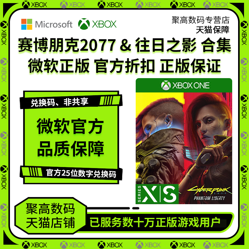 赛博朋克2077 往日之影 预购特典 XBOX ONE SERIES X|S 电驭叛客 Cyberpunk 2077 中文25位兑换码激活码 微软