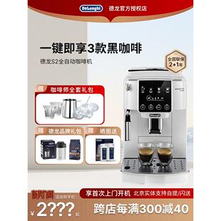 Delonghi/德龙 S2 新款家用全自动意式现磨咖啡机原装进口触屏