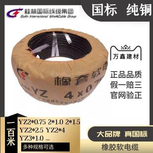 桂林国际电线电缆厂橡套软电缆线国标橡胶YZ两2x1.5三芯4橡皮6075