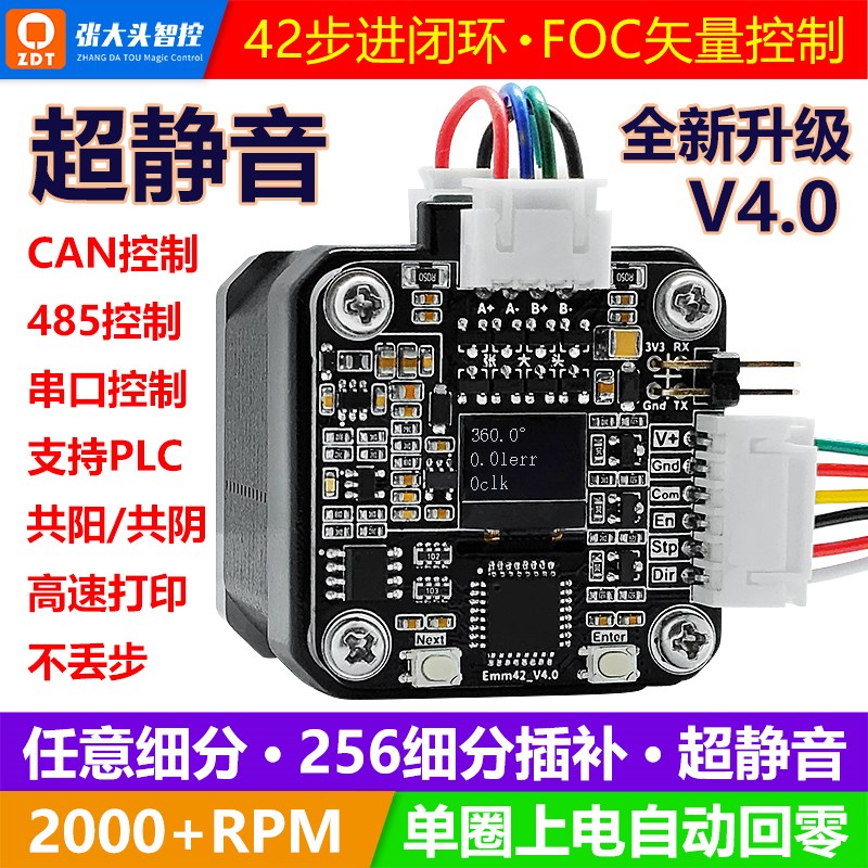 42步进闭环电机驱动模块3d打印机