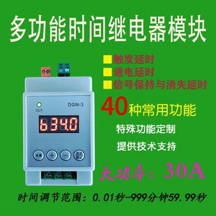 多功能延时间继电器模块控制板交直流5V12V24V220V通电触发大功率