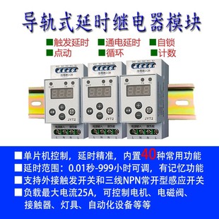 导轨式多功能数显延时时间继电器模块开关直流12V24V交流220V循环