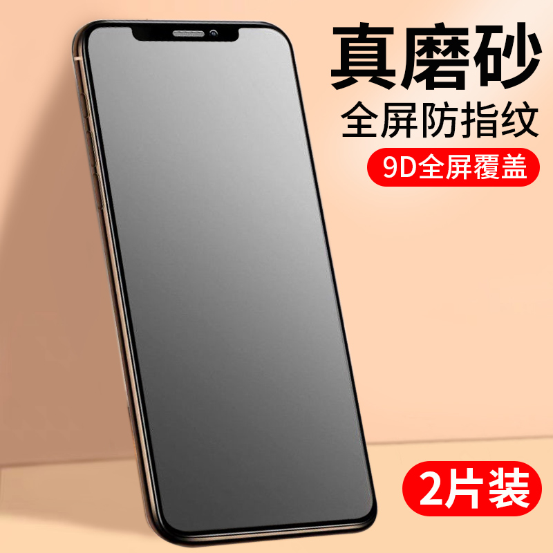 苹果11磨砂钢化膜iphone12pro全屏覆盖X磨砂膜XR防指纹xsmax手机贴膜xs保护promax游戏全包边p抗摔mini适用pm