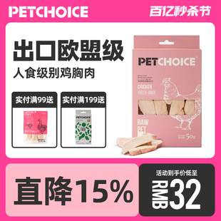 PetChoice爪子心选 猫冻干鸡肉大块猫零食狗狗鸡胸肉条成幼猫宠物