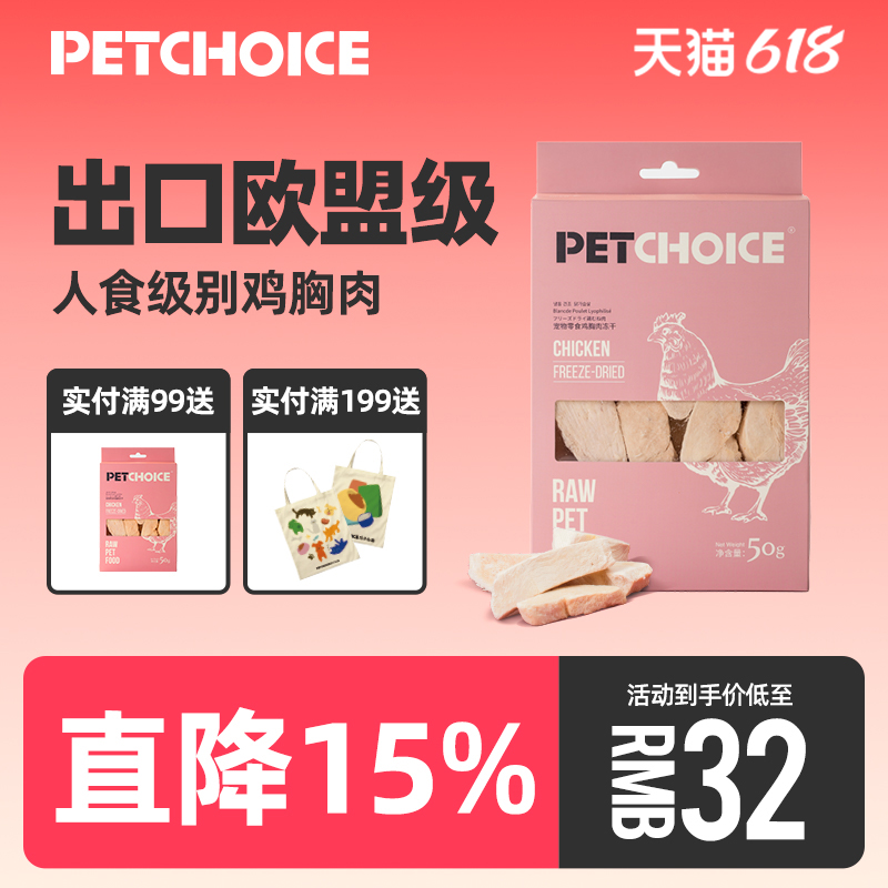 PetChoice爪子心选 猫冻干