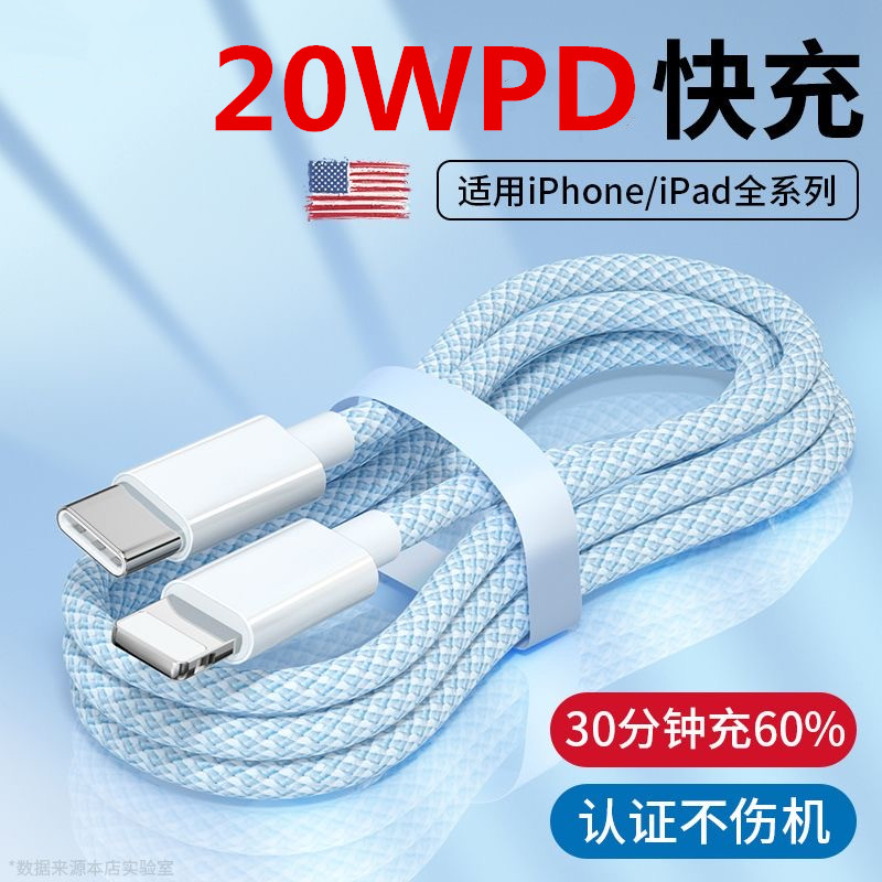 适用苹果PD快充数据线iPhone11/12/13/14充电线器20W闪充11pro/12mini/13pro/14max/14promax手机线iPad通用