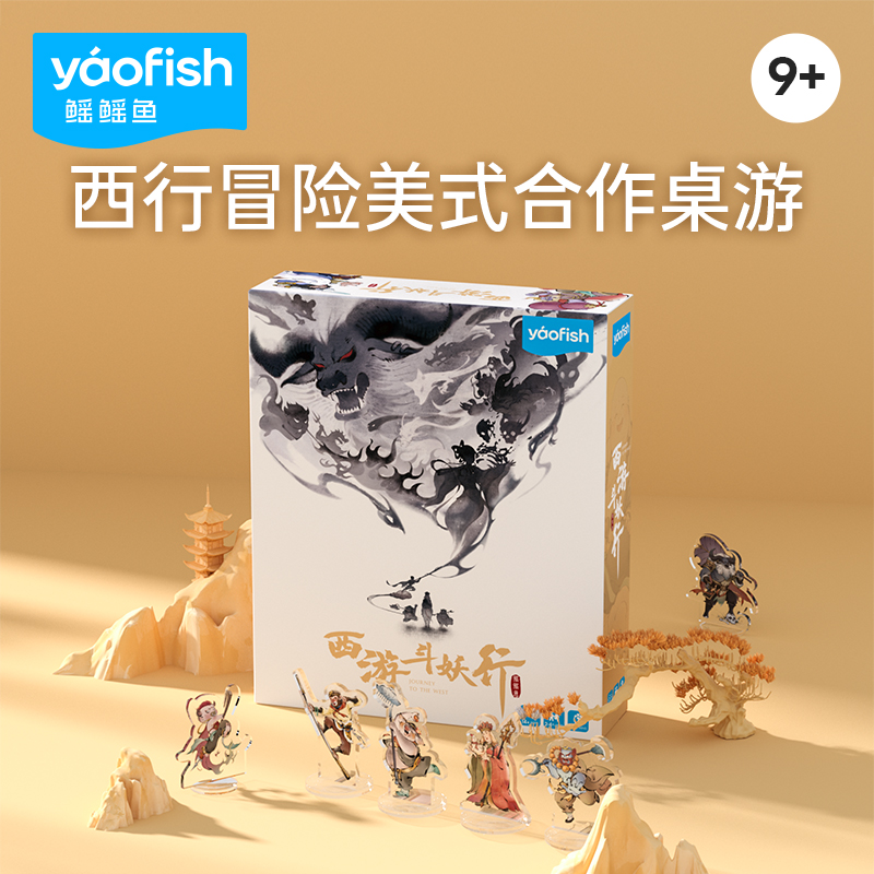 Yaofish西游斗妖行儿童益智桌