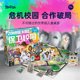 Yaofish保卫校园·进化中文版儿童桌游传承制亲子合作互动玩具7+