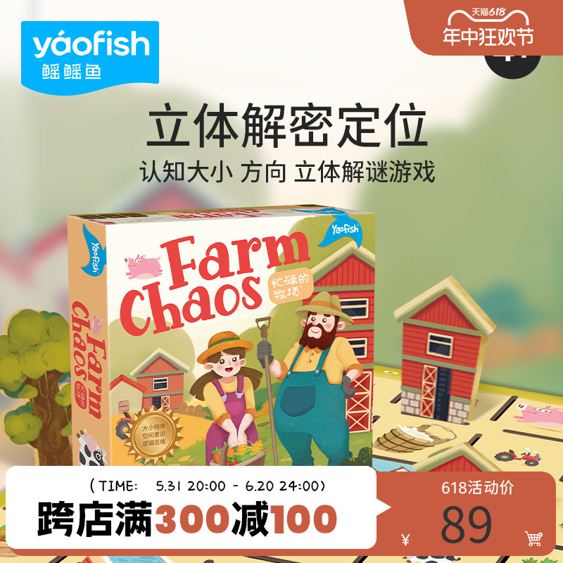 Yaofish鳐鳐鱼忙碌的牧场儿童