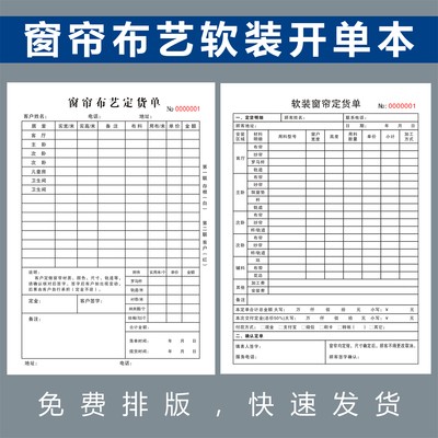 窗帘布艺销售订单图片