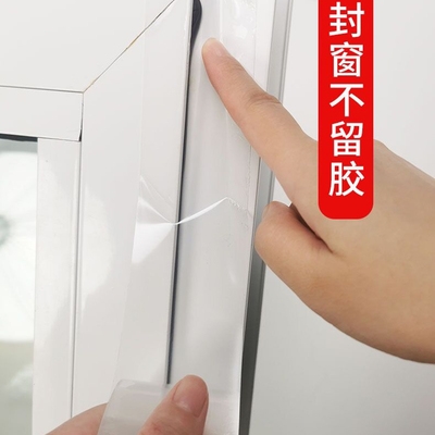 窗漏风防风胶带窗框窗户窗胶带封缝神器胶条胶粘塑钢密封缝隙挡风