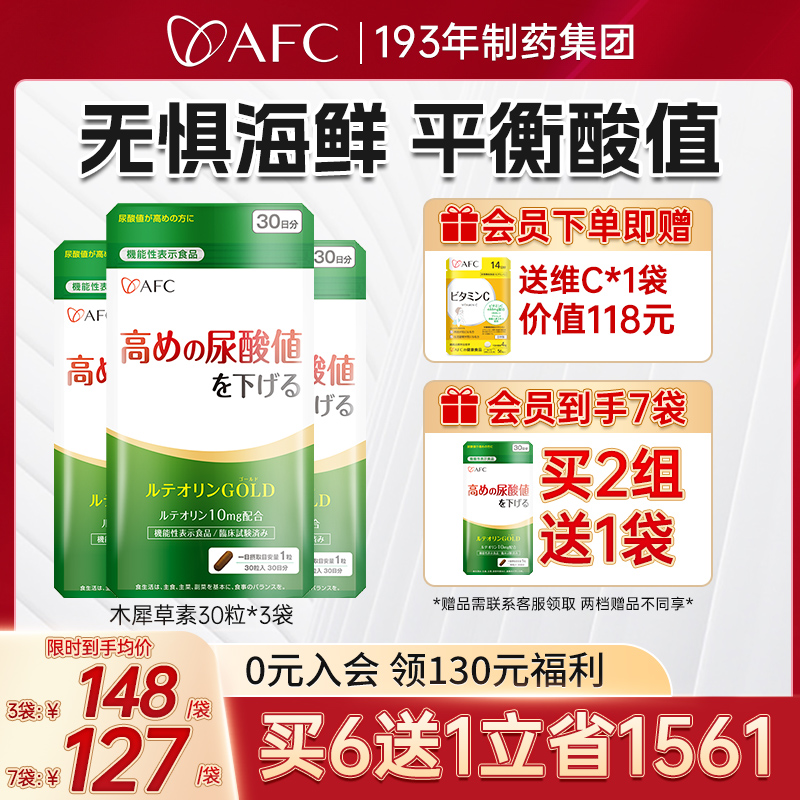 AFC木犀草素酸值平衡嘌呤代谢酸友