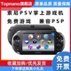 原装psv2000破解版掌上psv1000游戏机兼容PSP街机变革可回收