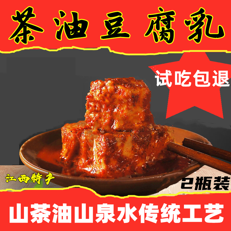 (290g*2瓶)江西罗豆豆茶油香辣豆腐乳农家自制红油霉豆腐下饭菜|ruв категории зерно риса/север и Юг сухих грузов/приправы, приправы/джем/салат, творог - от Buy2taobao.com для оказания профессиональной услуги покупки агента Taobao