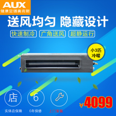 AUX奥克斯GR-65DW/DEH-N3家用中央空调 3匹冷暖超薄风管机