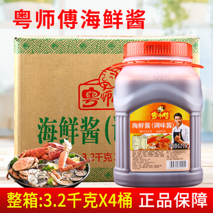 粤师傅海鲜酱3.2KG*4桶 厨房食烤鸭烤乳猪烧排骨调味酱蘸酱