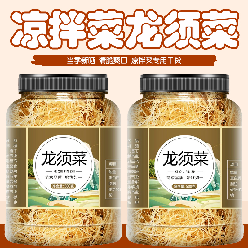 干货龙须菜凉拌菜专用无盐全淡干商用批发新鲜官方旗舰店食材大全