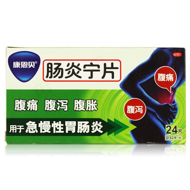 肠胃宁_康恩贝肠炎宁片24片/盒急慢性肠胃炎腹泻腹痛腹胀小儿消化不良