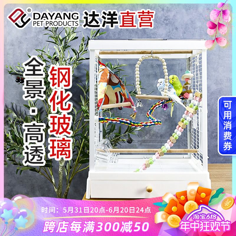 达洋新款全景高透明玻璃鹦鹉鸟笼家用