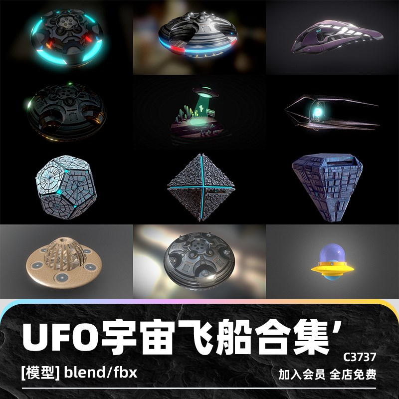 ufo宇宙飞船科技科幻blend渲染模型fbx设计C4D素材工程源文件飞碟