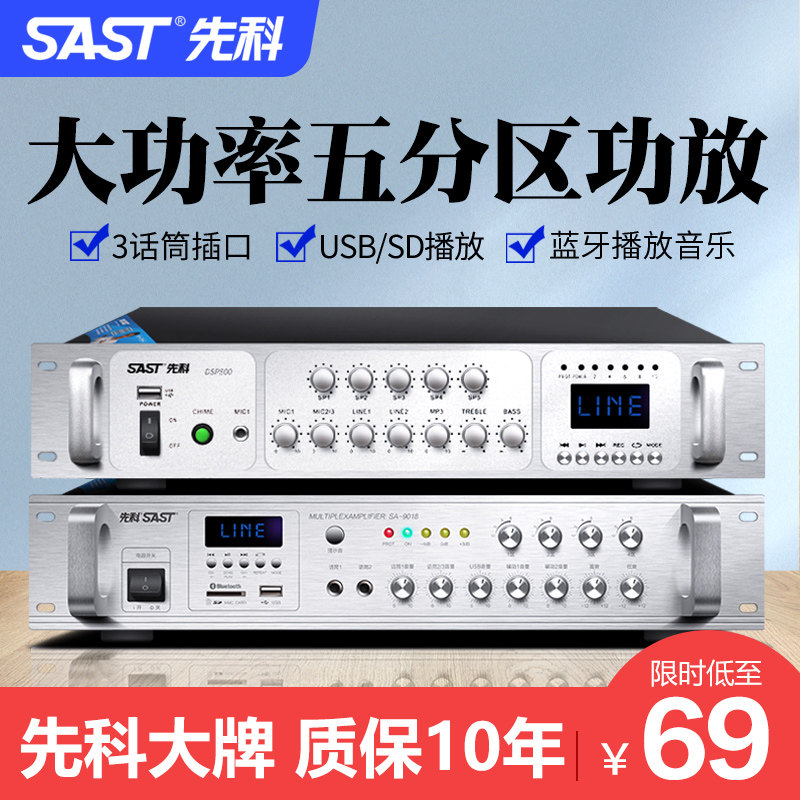 先科定压功放机大功率专业校园商场广播分区公共广播工程解决方案